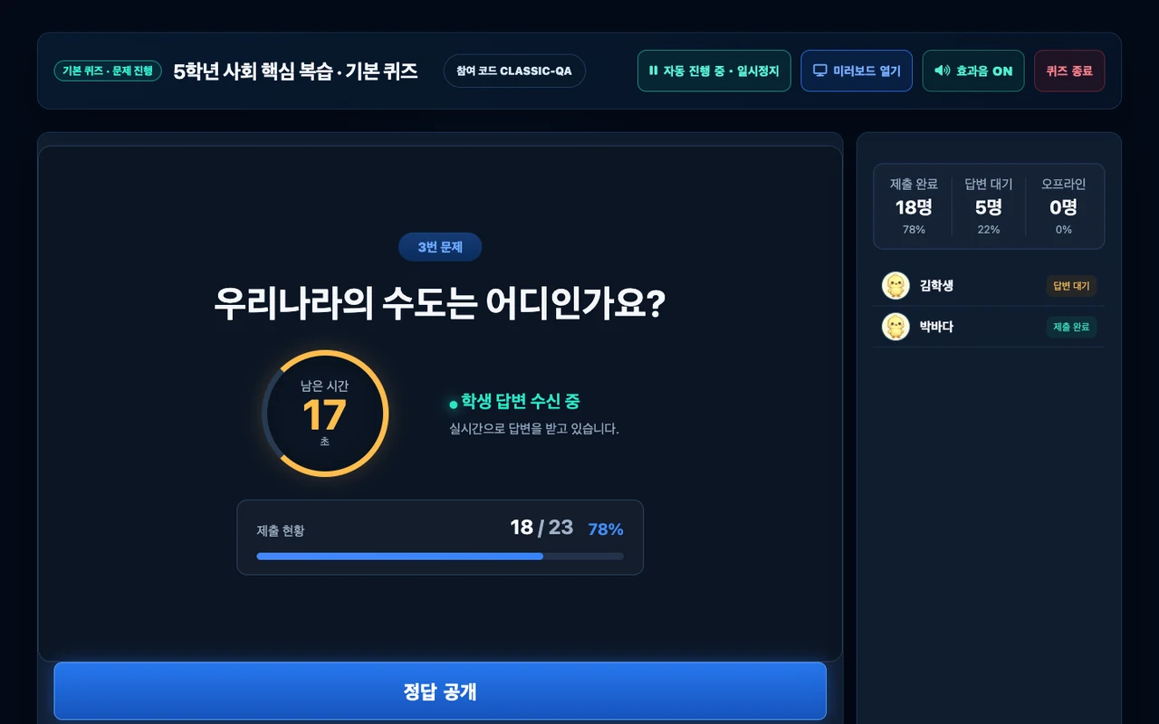 실제 V3 실시간 퀴즈 예시 화면
