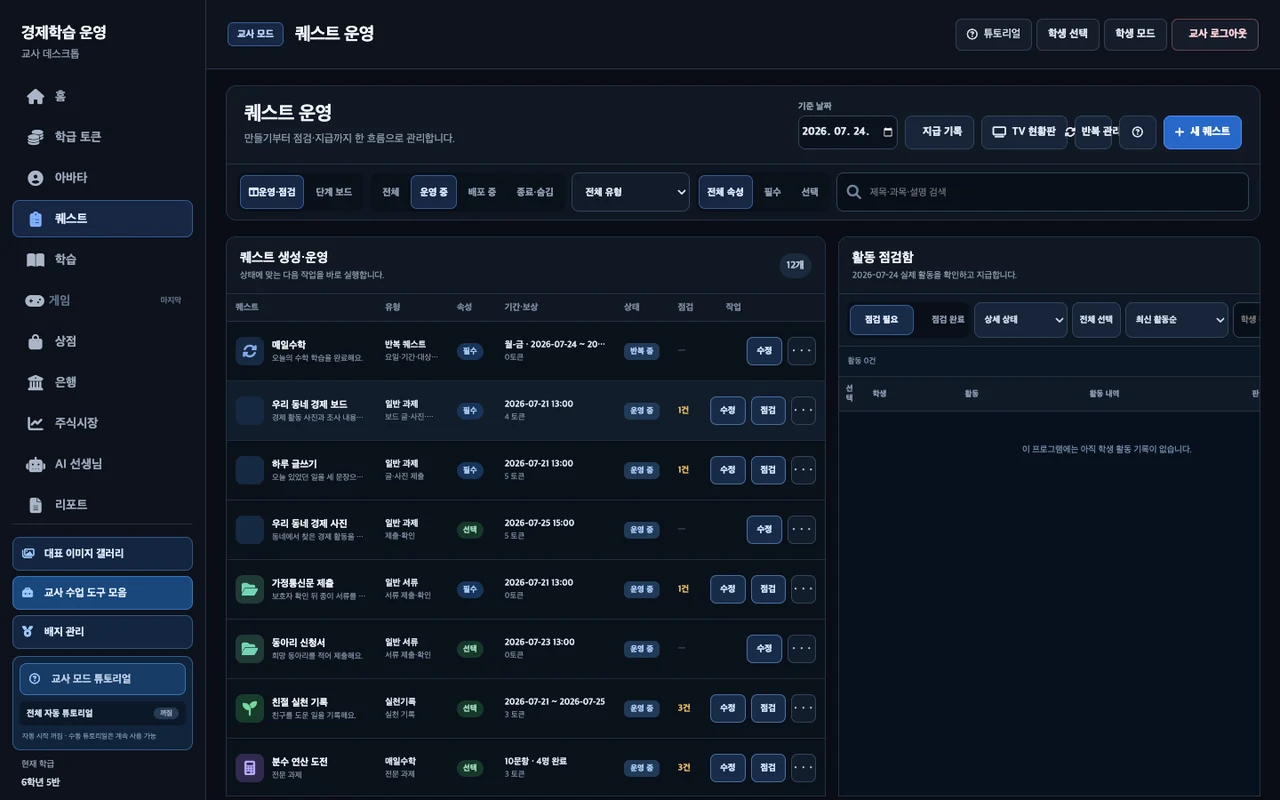 실제 V3 퀘스트 운영 예시 화면